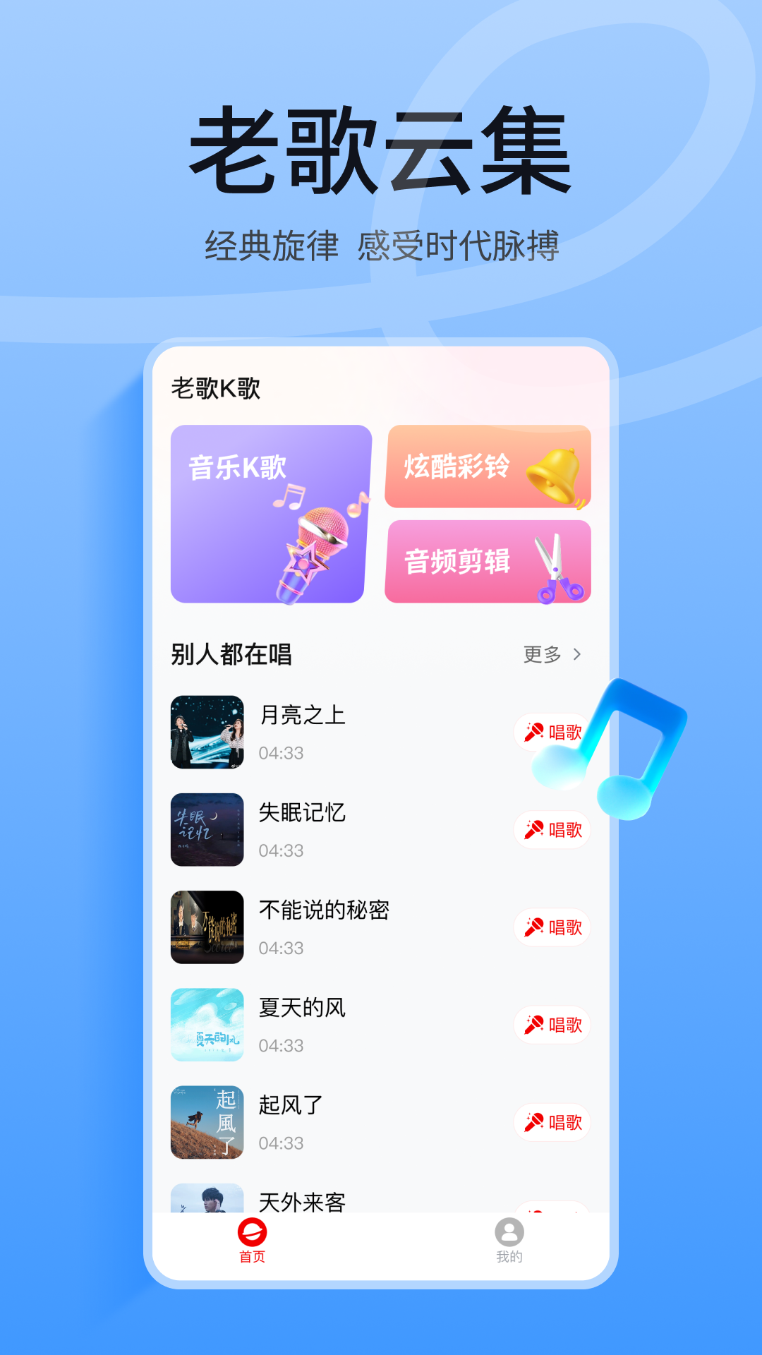 老歌K畅听app图3