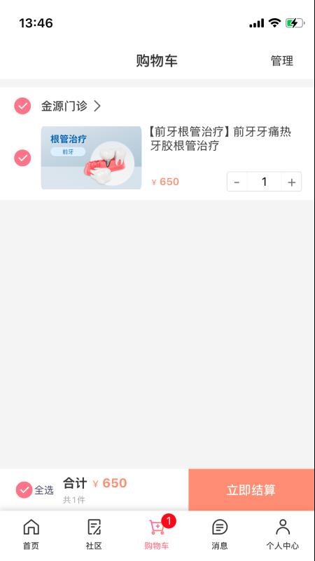 找牙依app图2