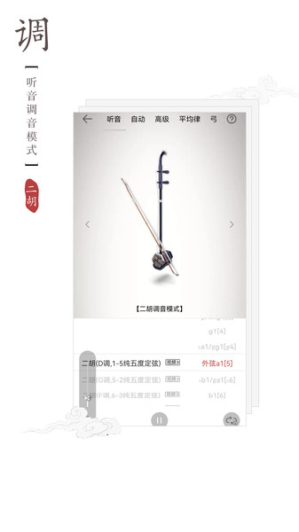 律动二胡调音器app图4