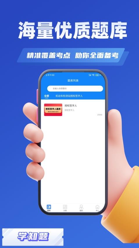 授权签字人考试app图2