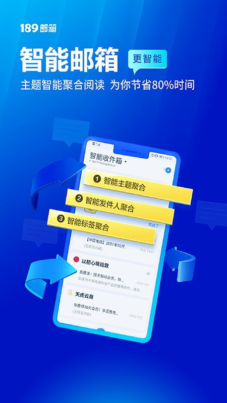 189邮箱手机版图1