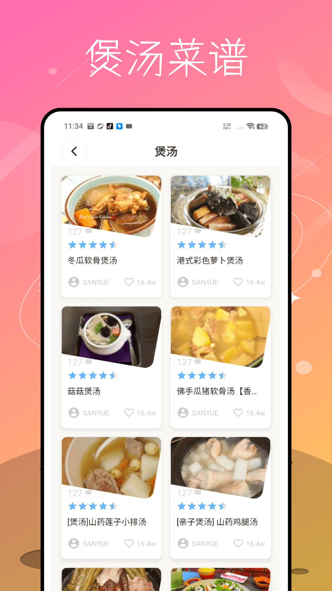 家庭菜谱大全手机版图2