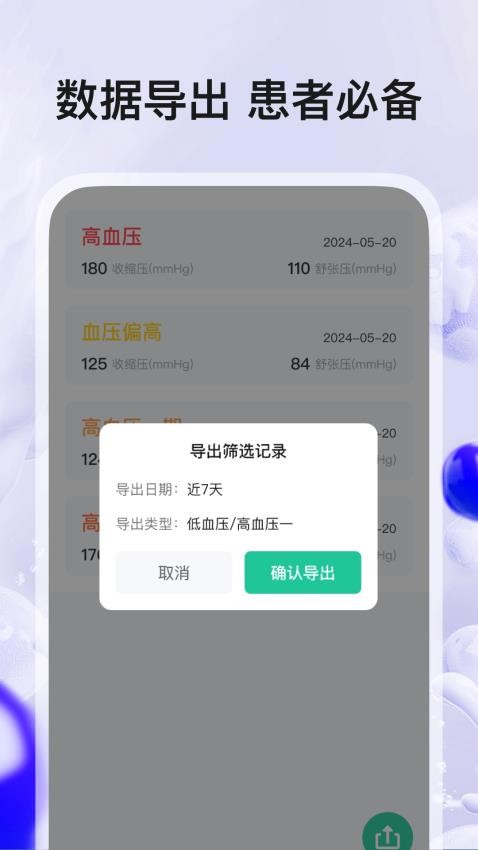 血压血糖帮手app图3