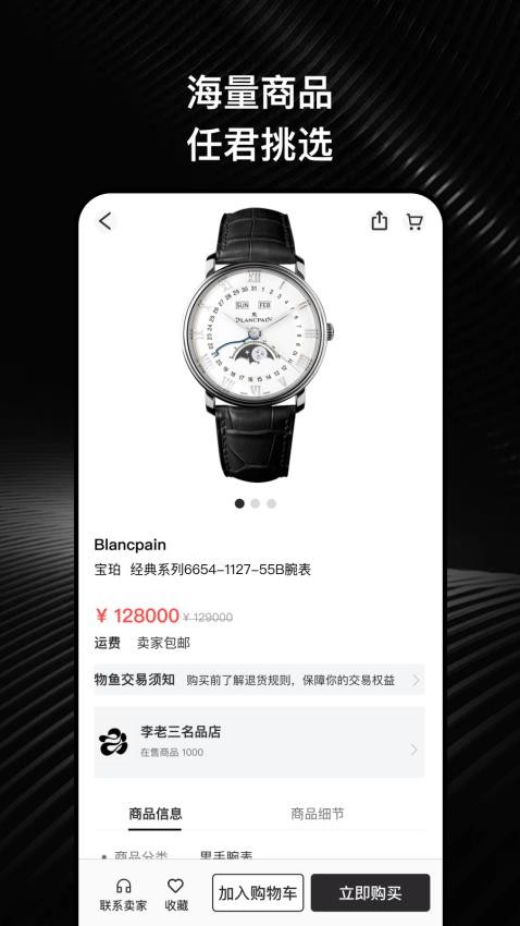 物鱼奢品圈app图2