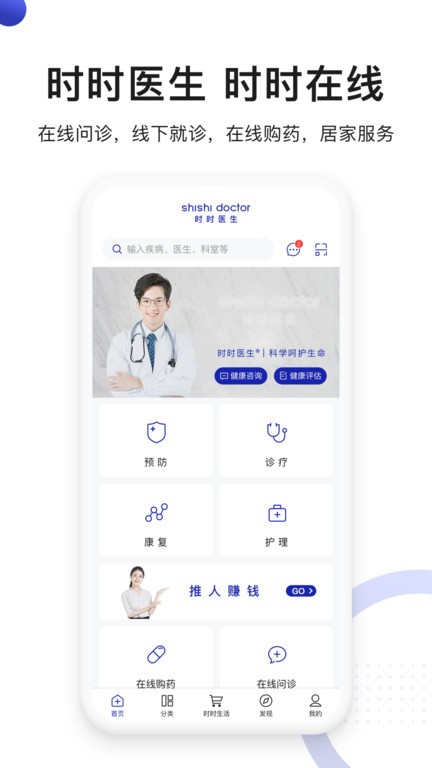 时时医生手机版图1