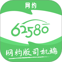 62580网约版司机端app图标