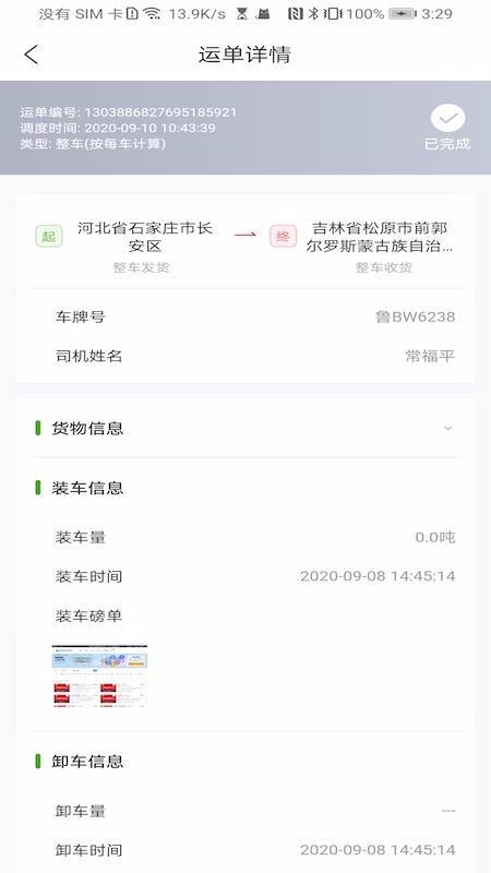 大荒行司机app图1