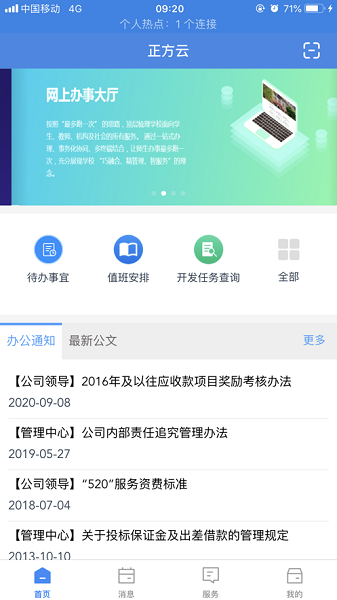 正方云app图3