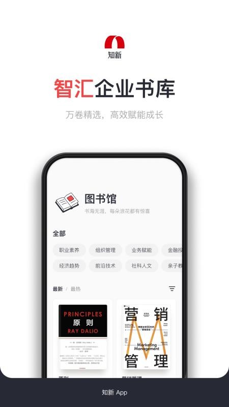 知新app图3