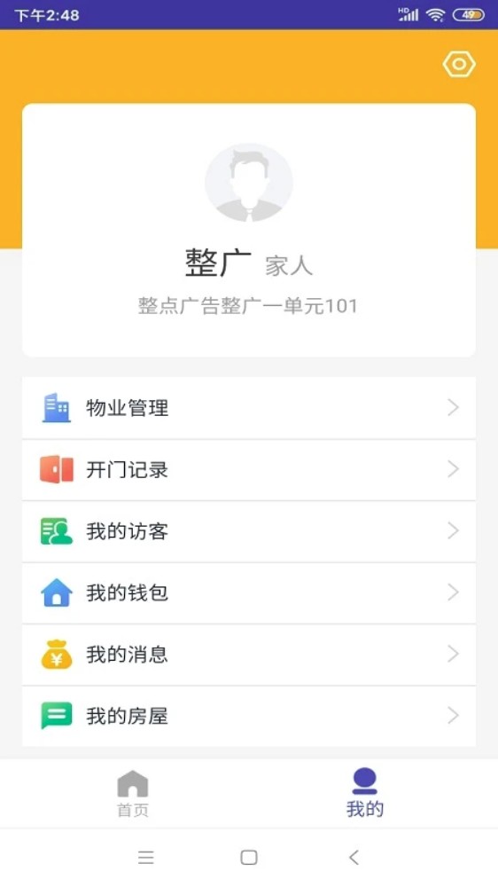 速开门app图3