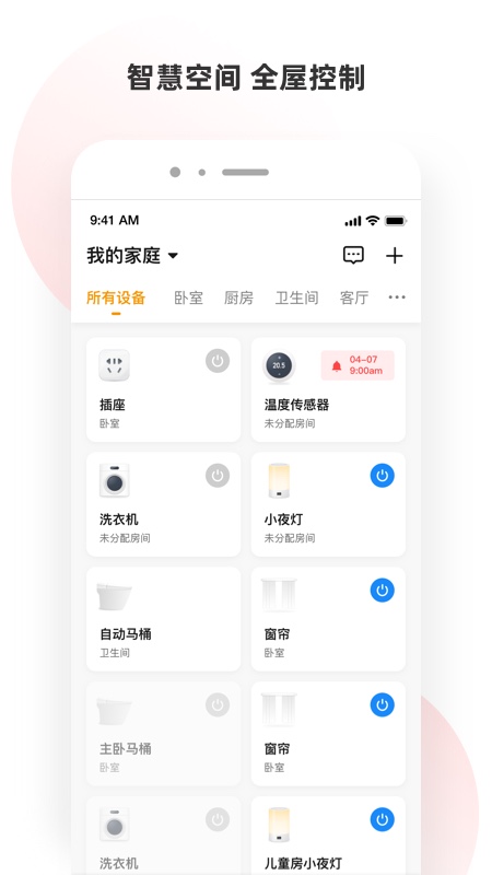 小海智家手机版图1