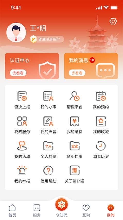 漳州通app图2