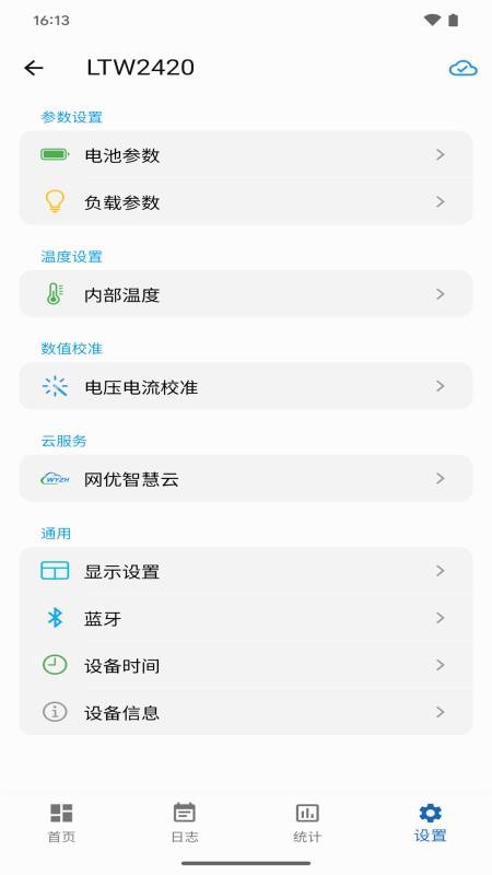 网优智电app