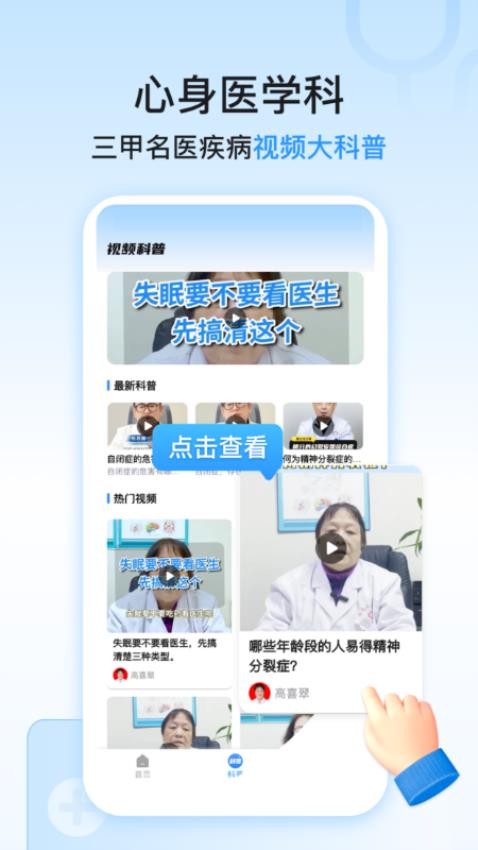 精神心理科医院挂号app