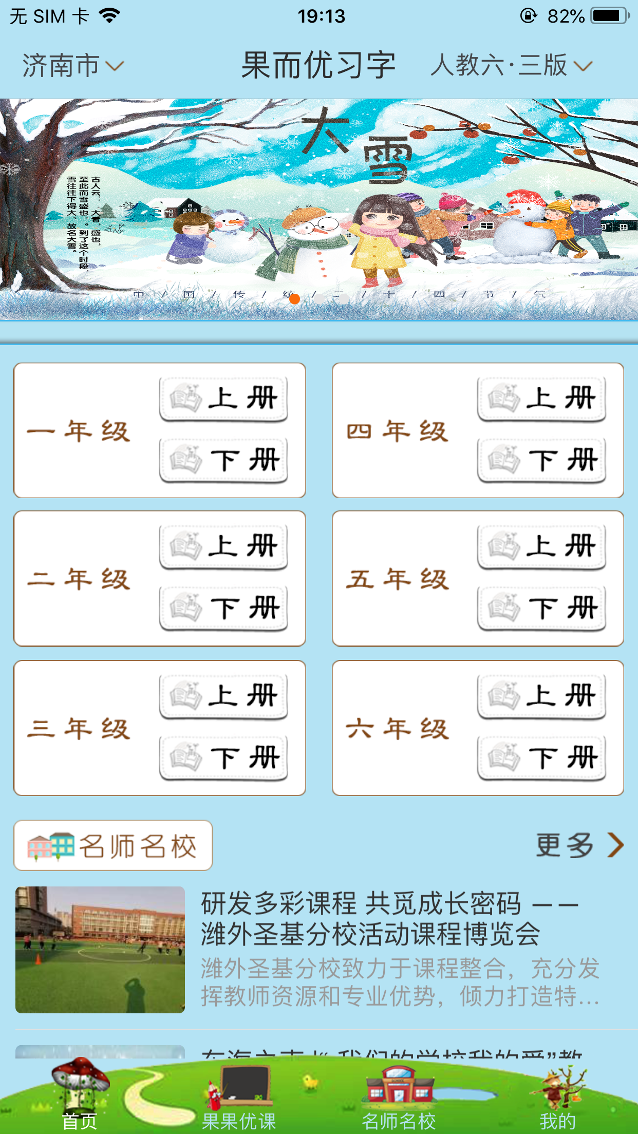 果而优习字app图4
