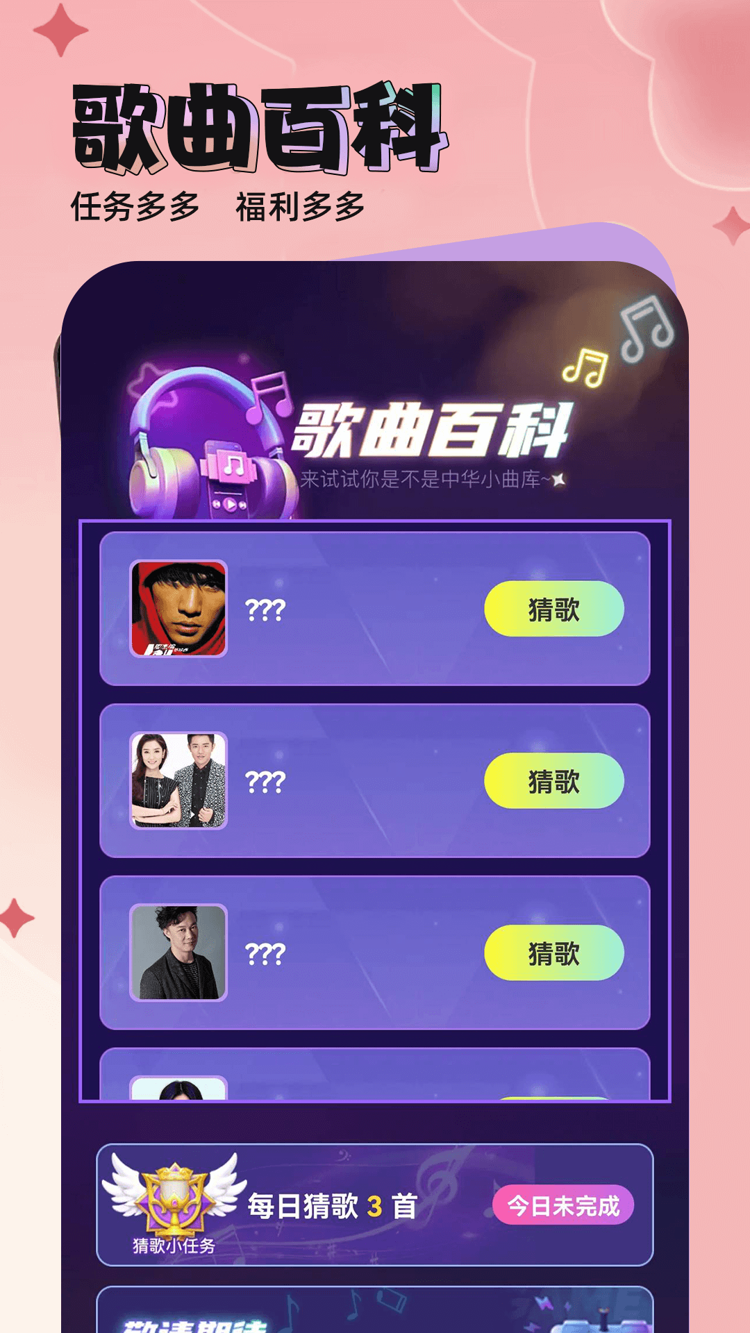 我是歌神app图1