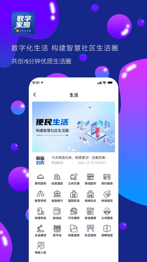数字家园APP图3