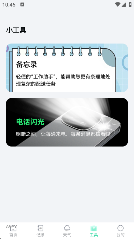 外卖骑手百宝箱app图4