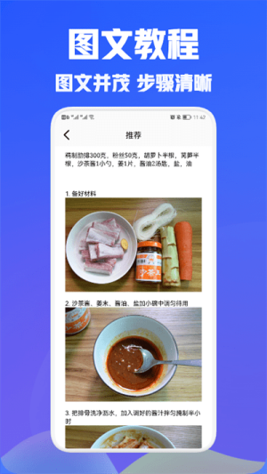 兔克菜谱app图1