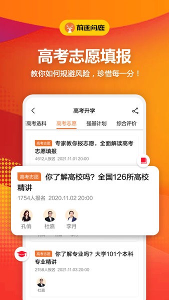 前途问鹿高考志愿填报app图2