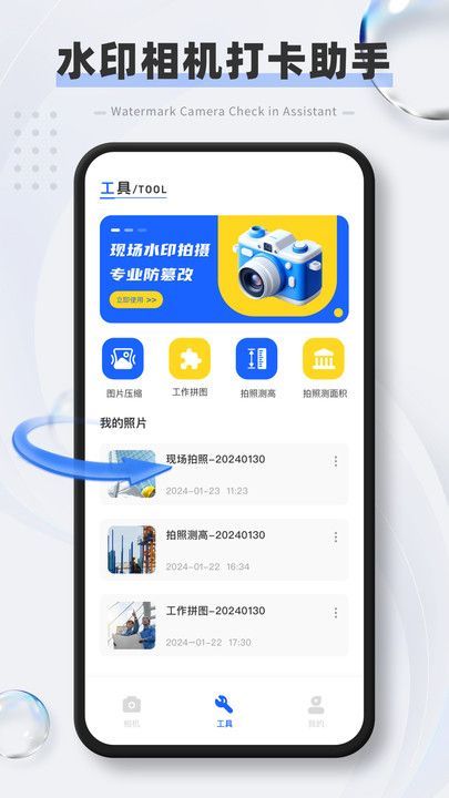 原道水印相机最新版图3