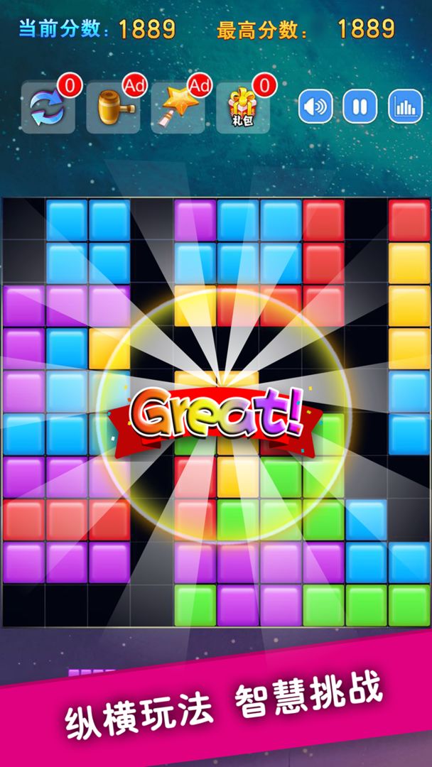 百变宝石消消消(Jammes Block Puzzle)图2
