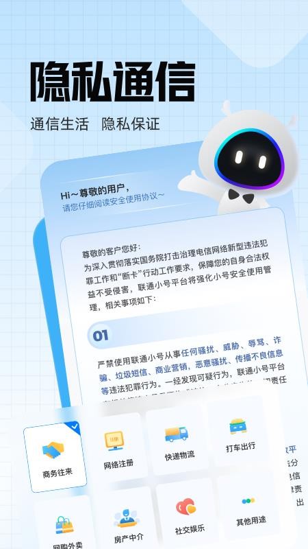 联通小号app