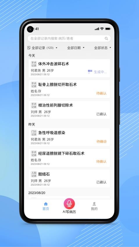 AI医助app图3