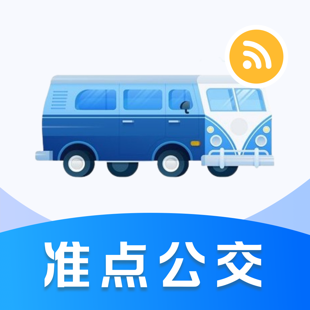 公交乘车通手机版图标