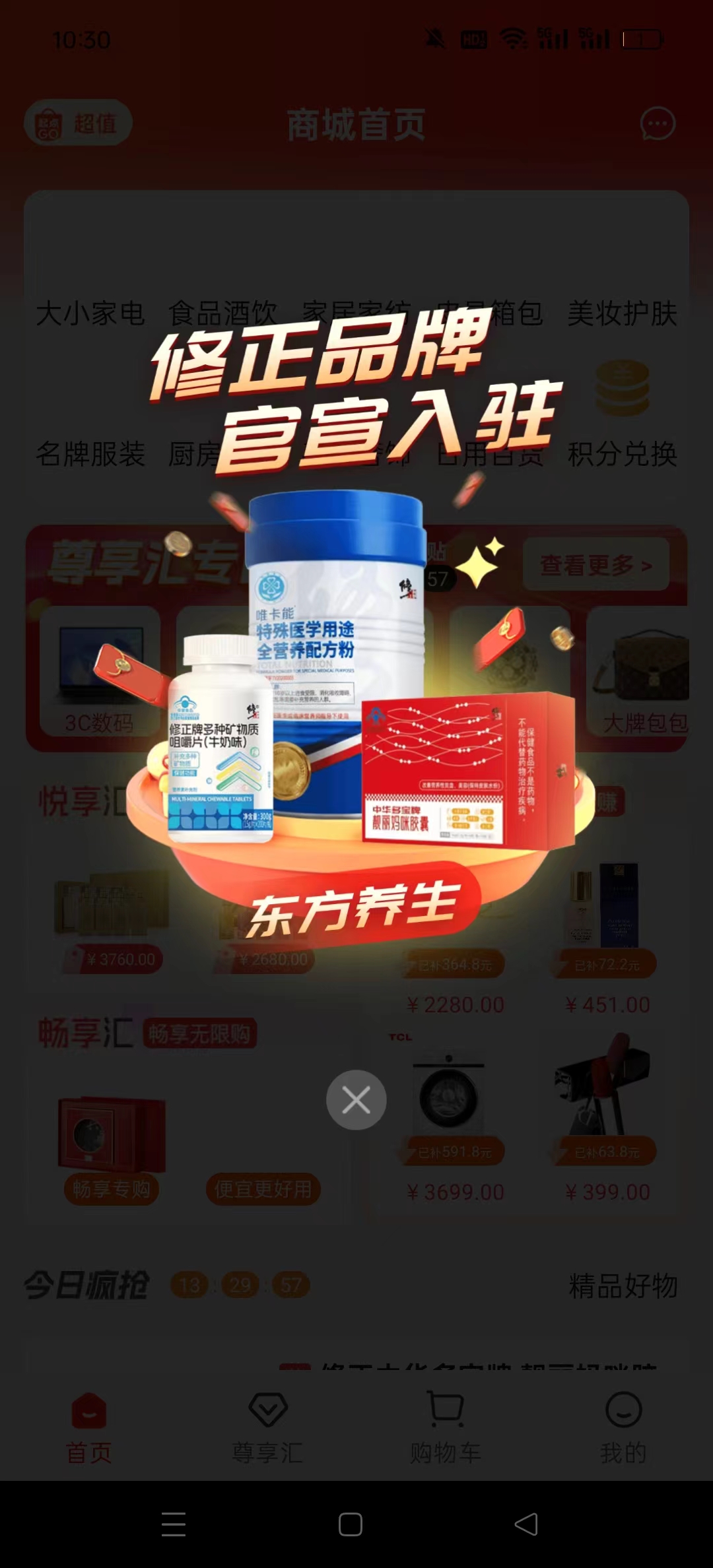 起点GO商城app图1