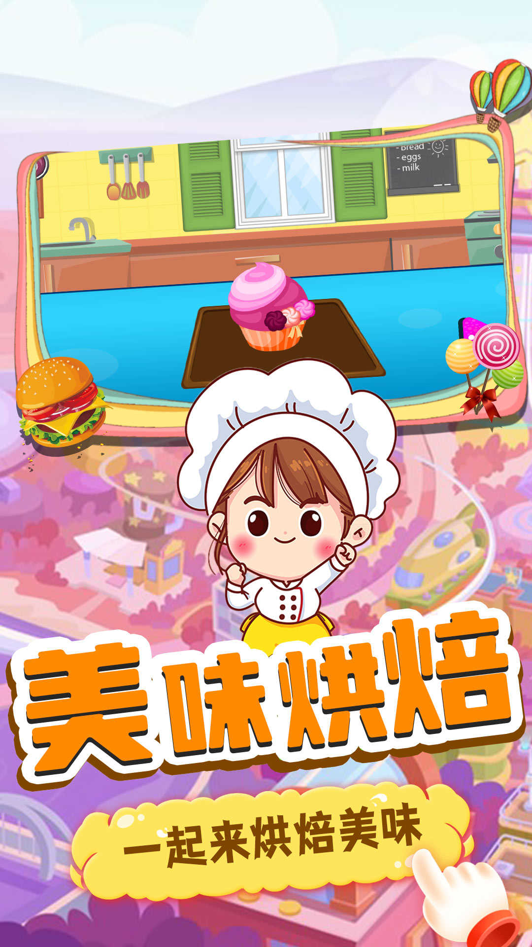 美味小当家游戏图3