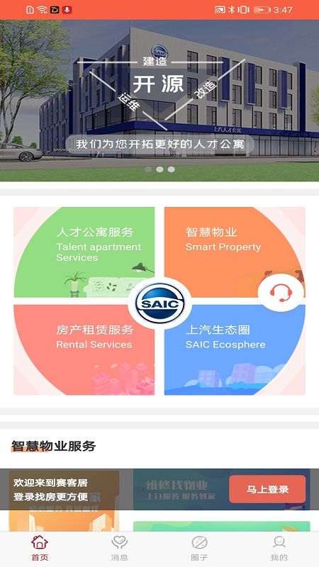 赛客居app图3