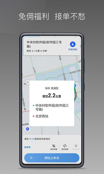 如嘀出行app图1