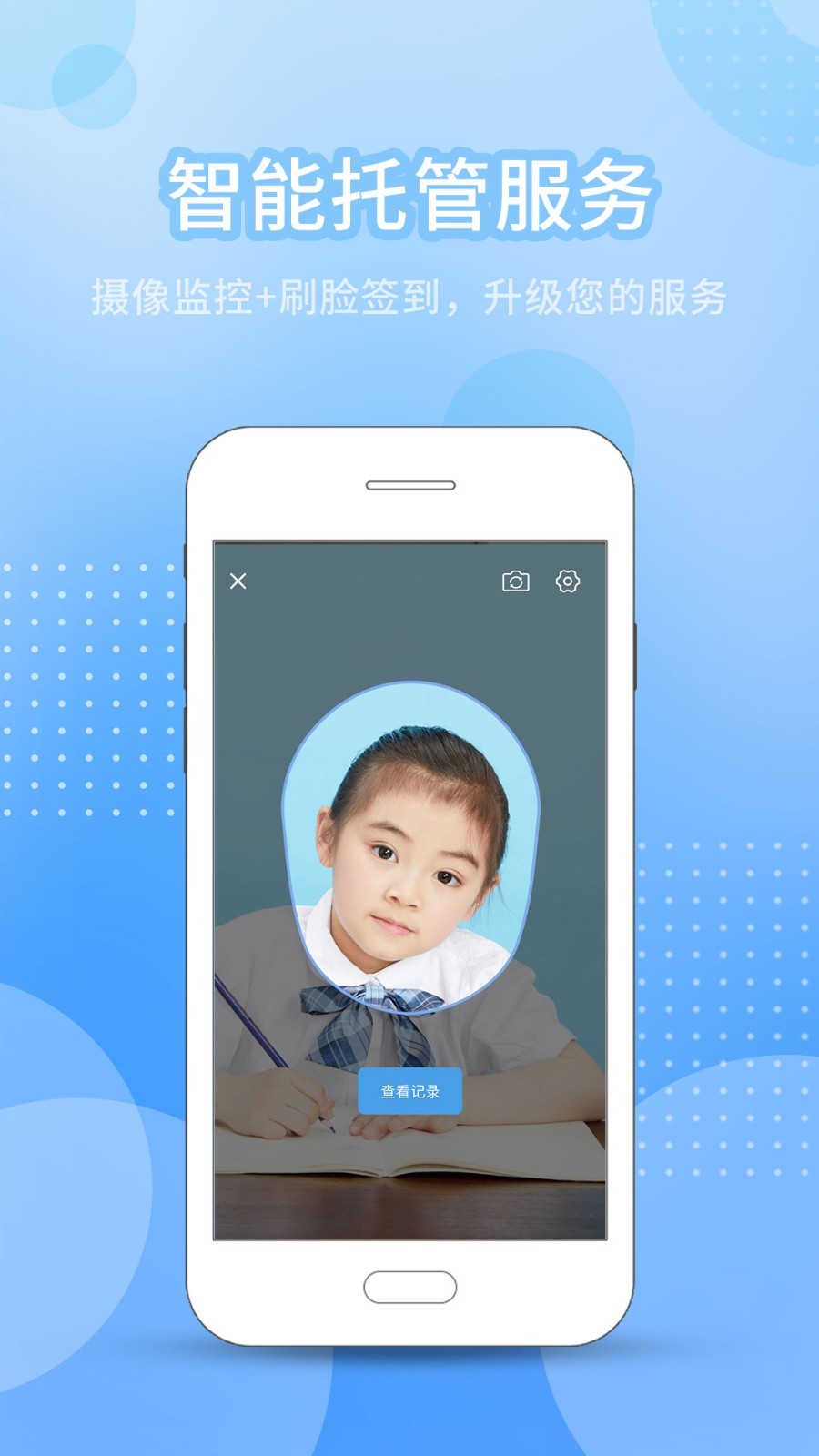 今托管教师机构端app图4