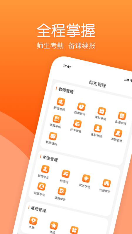 筒筒校长端app图3