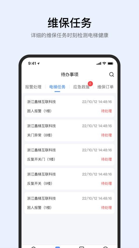 智梯卫士app图3