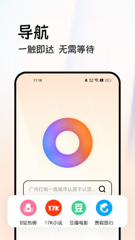 全能浏览器手机版图1