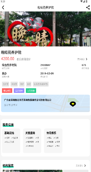 银发客栈最新版