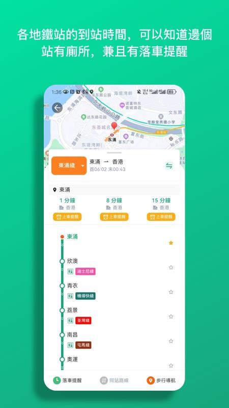 巴士到站app图2