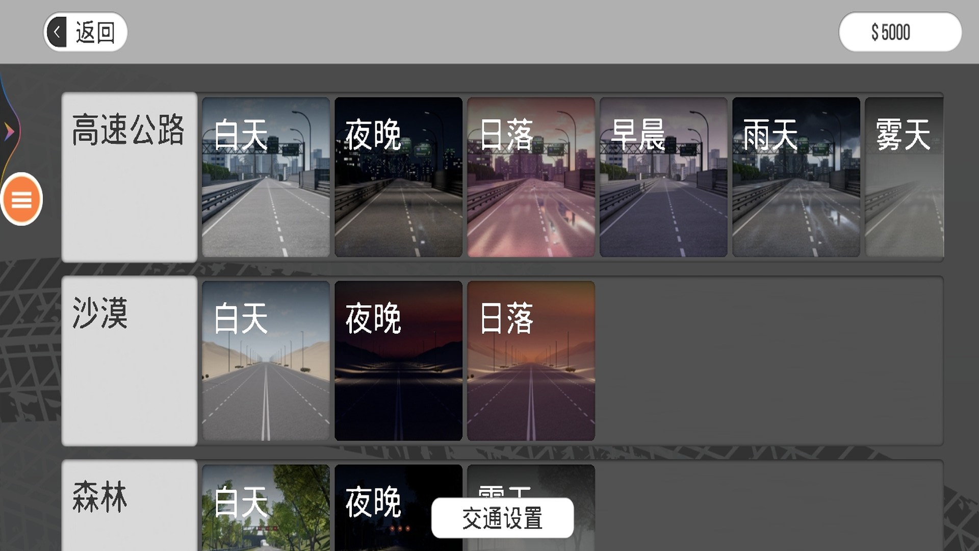 超车高手3D手机版图2