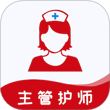 主管护师易题库手机版图标