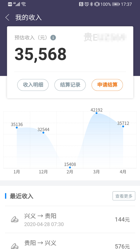 黔程出行司机app图2
