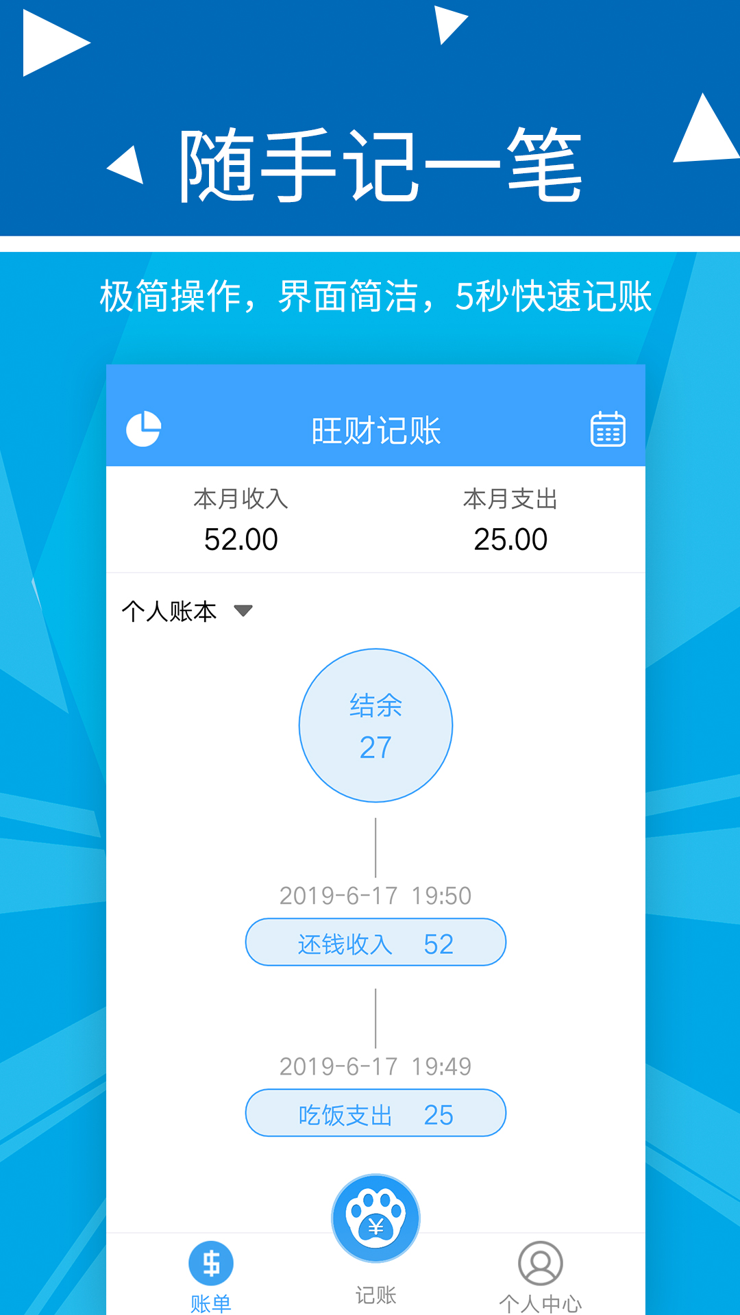 旺财记账软件图1