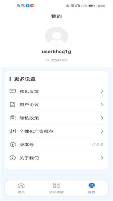 AR工程测量计数王app图3