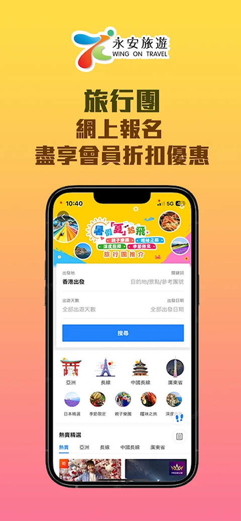 永安旅遊app