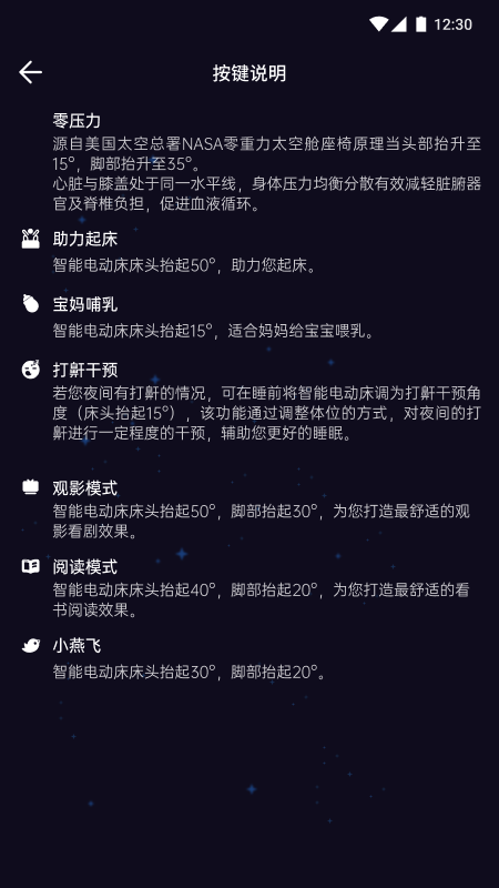 舒眠吧安卓版图2