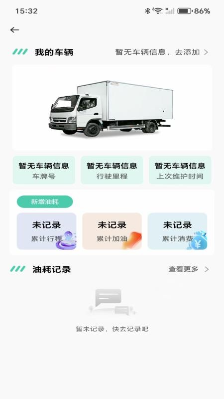 货车帮车主app图2