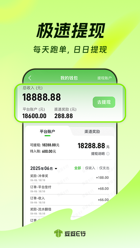 妥妥E行司机端app图1