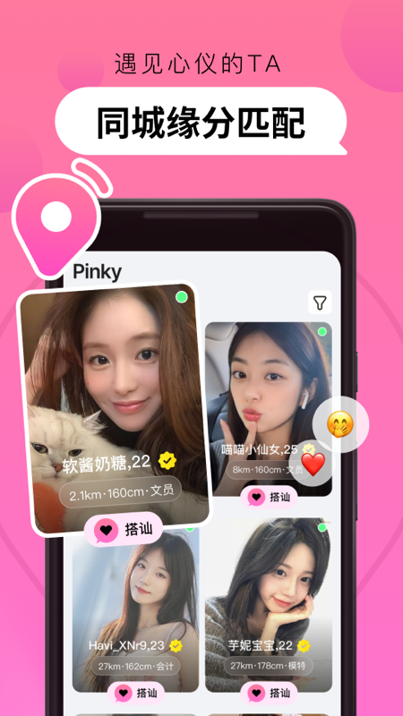 Pinky软件