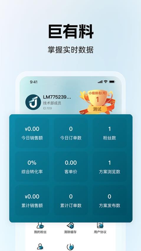 巨有料app